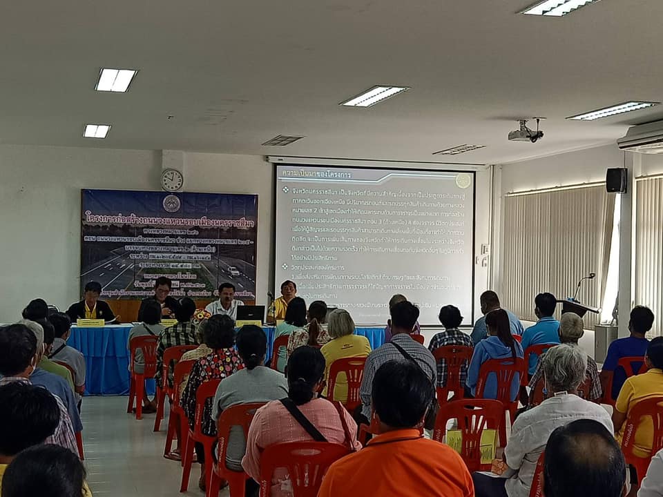 ประชุมการมีส่วนร่วมของประชาชน ทางหลวงหมายเลข 290 ตอน ถนนวงแหวนรอบเมืองนครราชสีมา