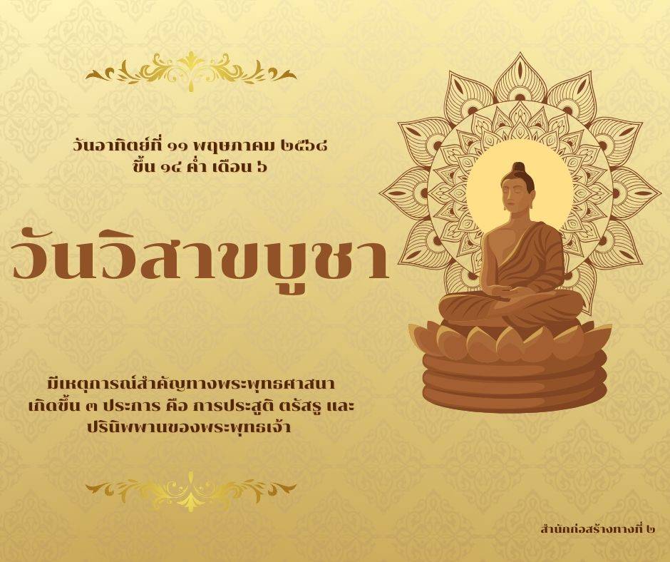 วันวิสาขบูชา