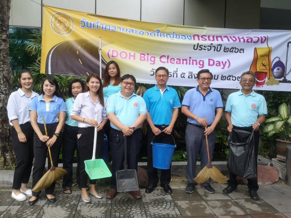 สำนักก่อสร้างทางที่ 2. Big Cleaning Day วันที่ 5 สิงหาคม 2563
