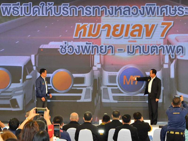 Grand Opening Motorway M7 พัทยา-มาบตาพุด